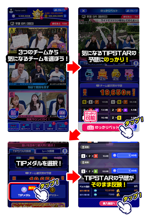 【TIPメダルでの車券購入解説（のっかりベットVer）】.png