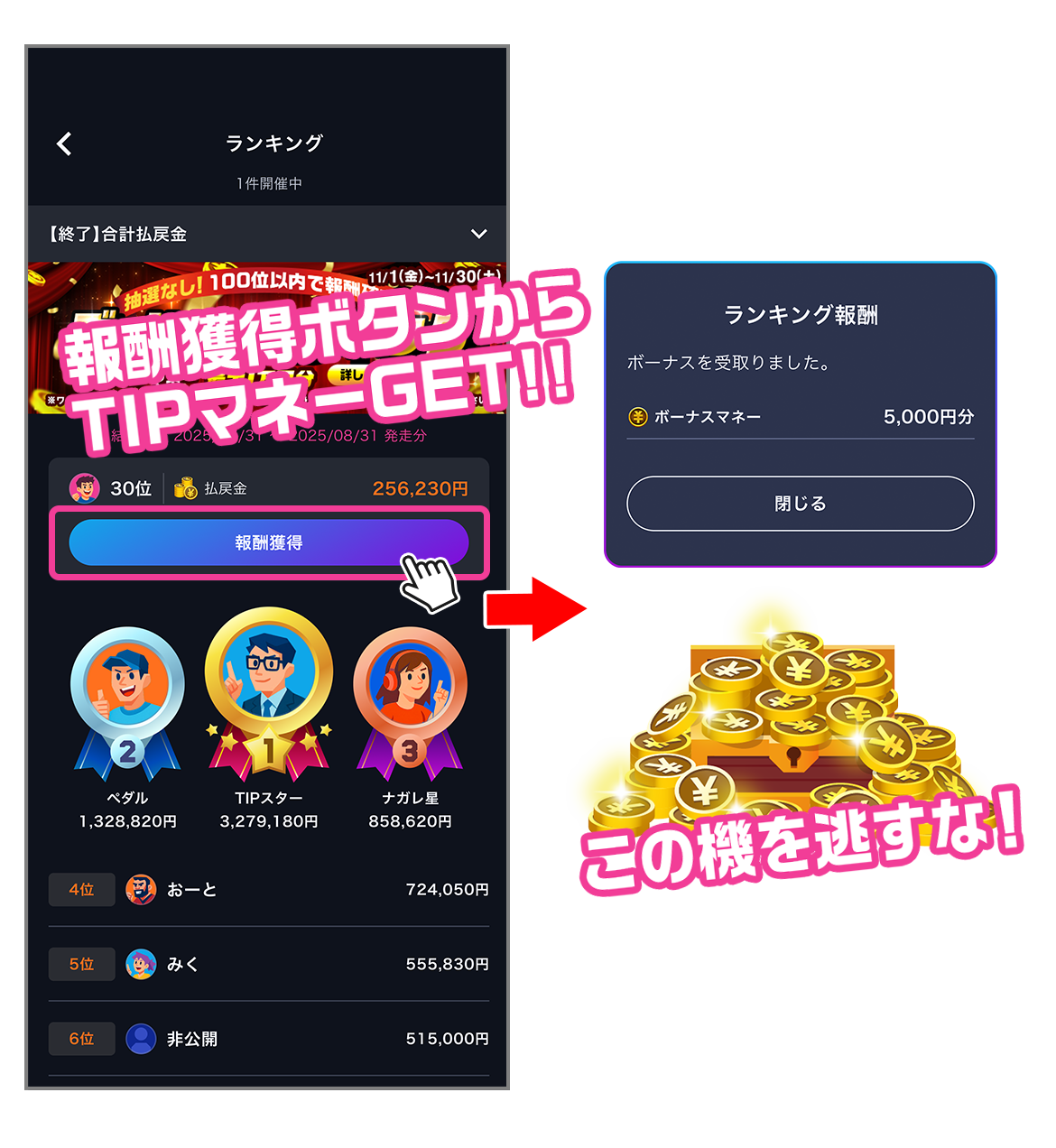 デイリーランキング_02.png