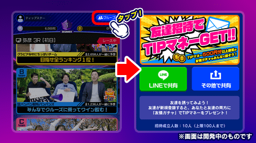 追記 5 21 2 10 15時 招待キャンペーンの再開と初フレンドボーナスの終了について Tipstar ティップスター 公式サポートサイト
