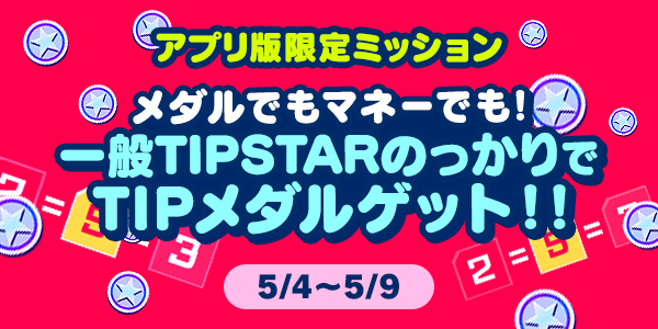 お知らせandTwitter_mission_210504_1_mission (1).png