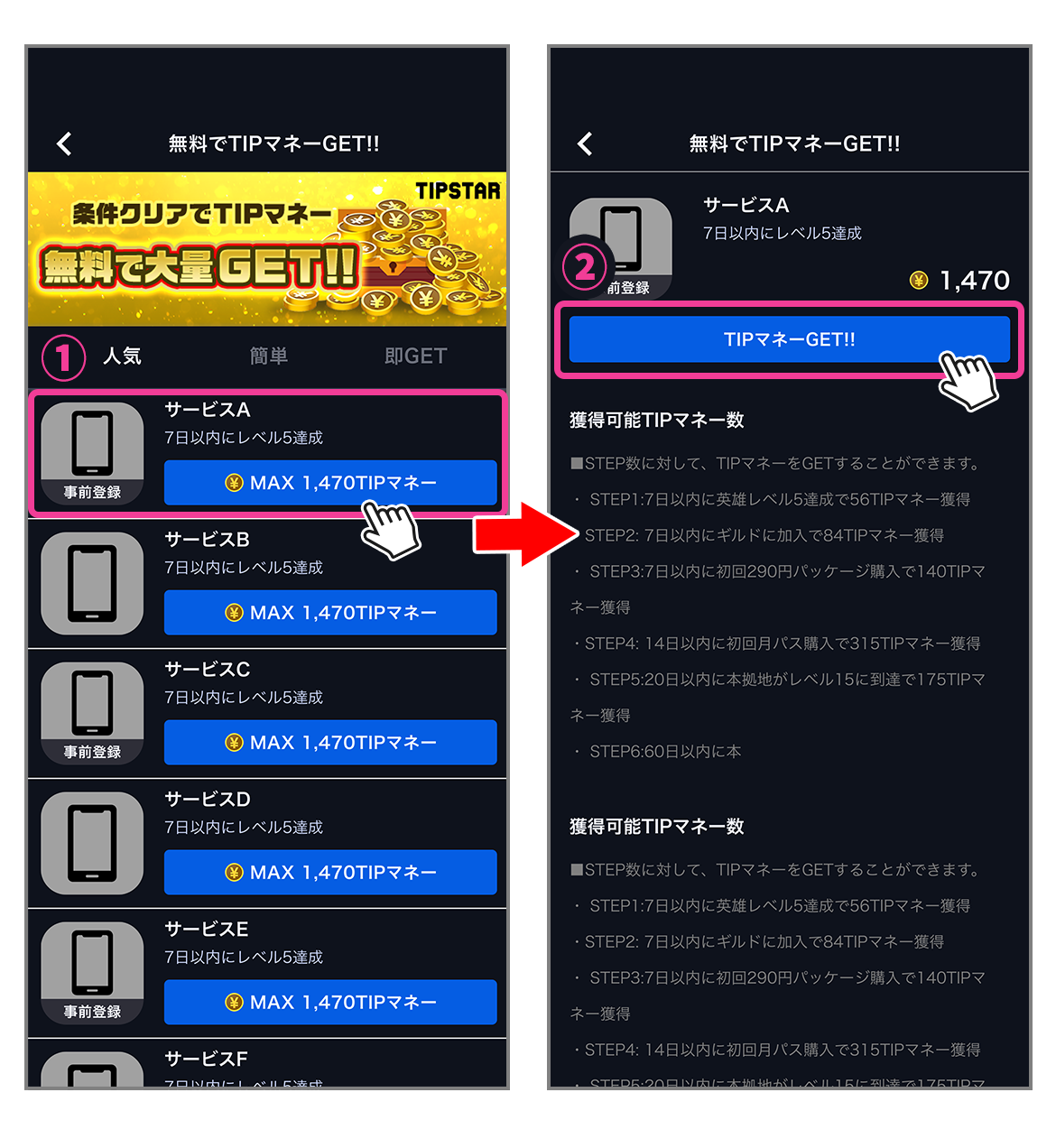 条件クリアでTIPマネーGET_2.png