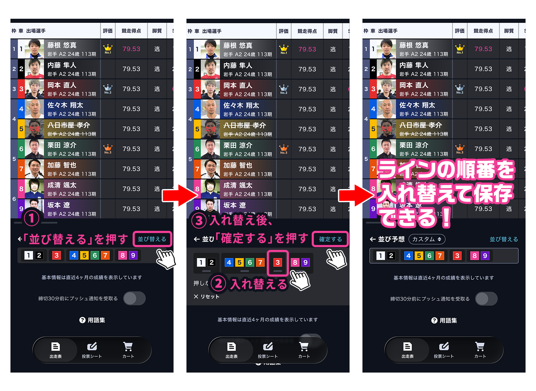 並び予想の編集機能_UI説明.png