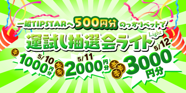 抽選会お知らせlight (1).png
