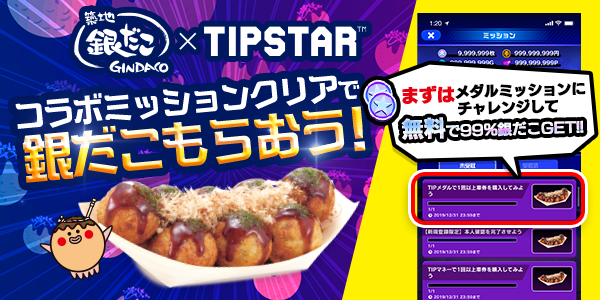 mission_201208_02_missionTwitterとお知らせ用.png
