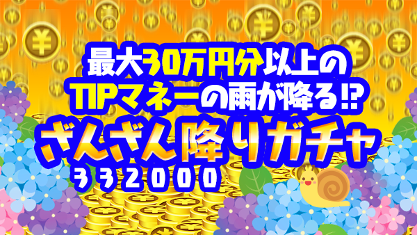 ツイッター用とお知らせ用_s_gacha_210601.png
