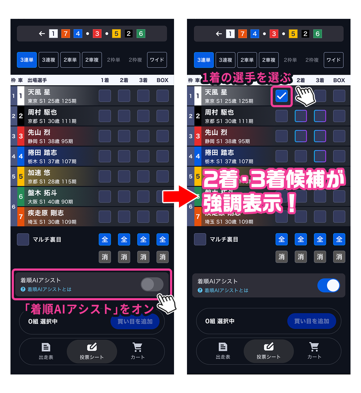 着順チェックアシスト機能.png