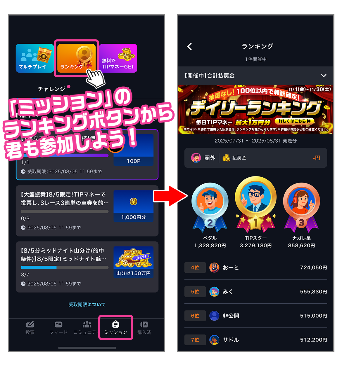 デイリーランキング_03.png