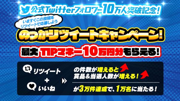 追記：1/20）1/18（月）～1/20（水）の期間、「公式ツイッター