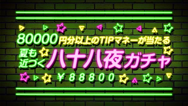 ツイッター用とお知らせ用_s_gacha_210501.png