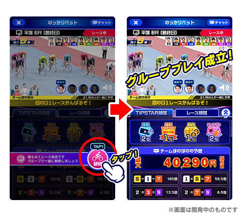 グループプレイを一緒に観戦する方法.png