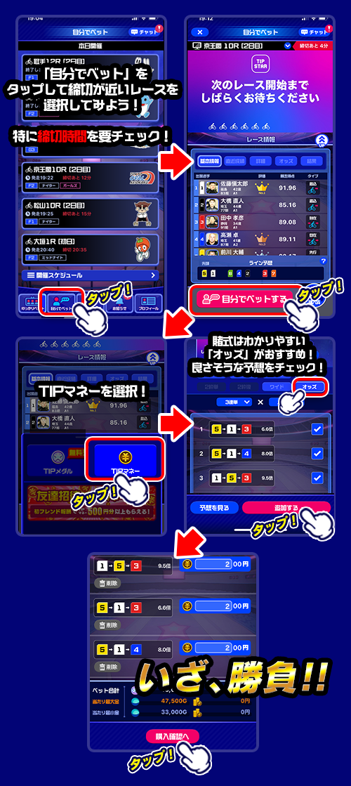【TIPマネーでの車券購入解説（自分でベットVer）】 (1).png
