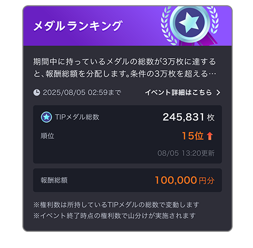 TIPメダルの遊び方_06.png