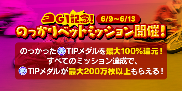 mission_210609_3_mission.png