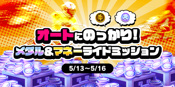 お知らせ用とTwitter用_mission_210513_2_mission.png