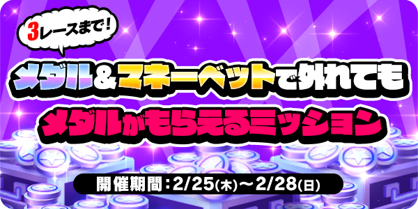 お知らせ用とTwitter用_mission_210225_4_mission.png