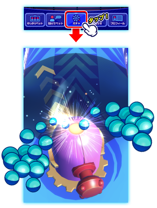 ガチャ促進画像.png