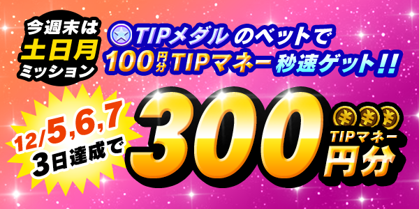 お知らせ用_mission_20201130_1_mission.png