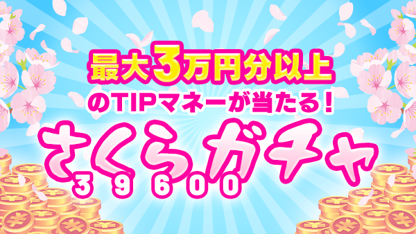 ツイッター用とお知らせ用_gacha_210401.png