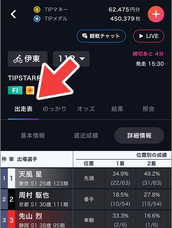 03_レース情報a.png