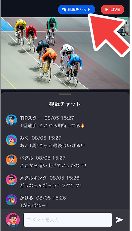 07_レース観戦チャット.png