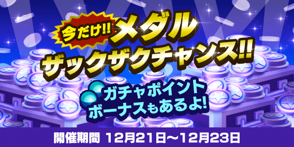mission_201221_1_missionTwitterとお知らせ用.png