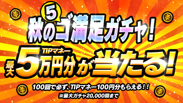 Twitter_gatya_201030_01.png
