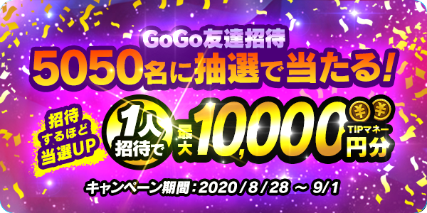 お知らせ用とTwitter用_invite_200828.png