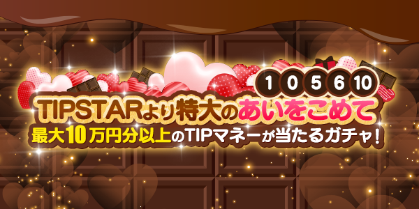 Twitterとお知らせ用_s_gacha_210201.png