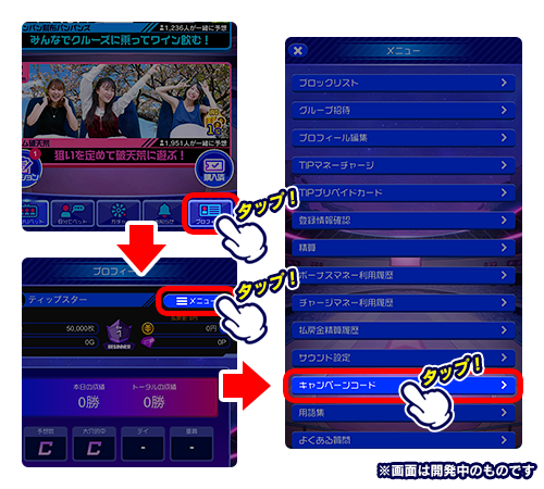 キャンペーンコードの場所説明.png
