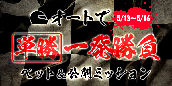 お知らせ用とTwitter用_mission_210513_1_mission.png
