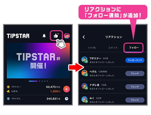 フレンド機能のリニューアル_02.png
