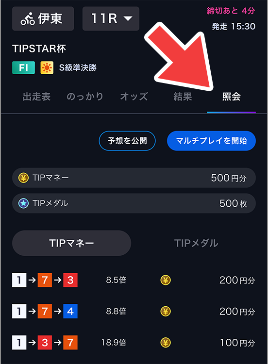 05_購入車券の確認b.png