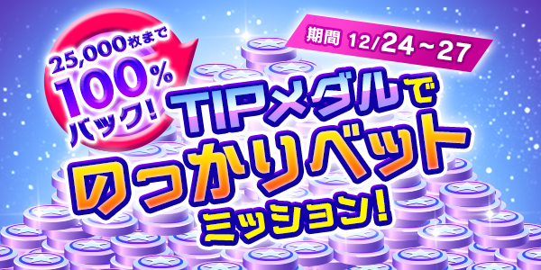 お知らせ用とTwitter用_mission_201224_3_mission.png