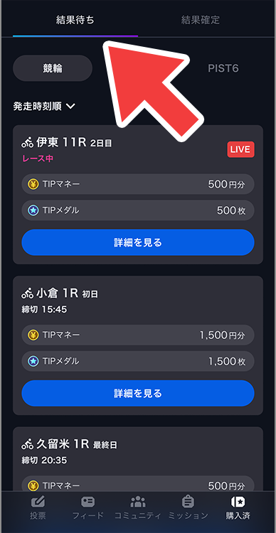 05_購入車券の確認a.png