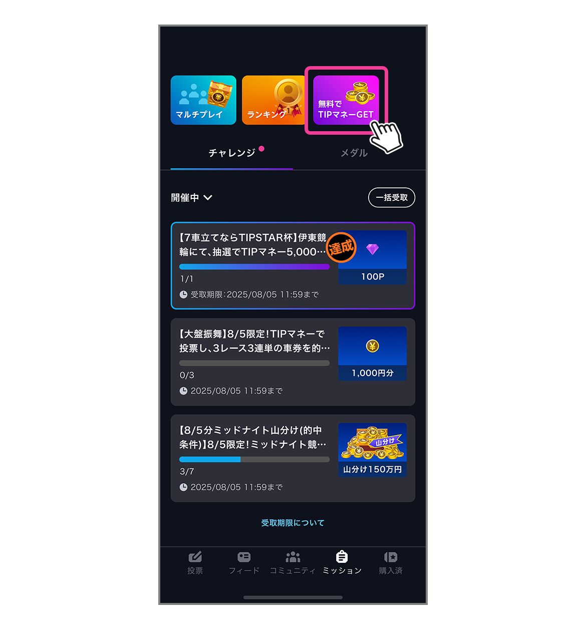 条件クリアでTIPマネーGET_1.png