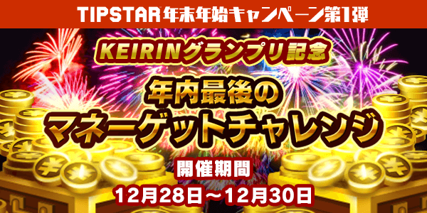 お知らせ用とTwitter用_mission_201228_1_mission_re2.png