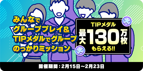 お知らせ用とTwitter用_mission_210215_4_mission.png