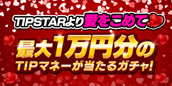 お知らせ用とTwitter用_gacha_210201.png