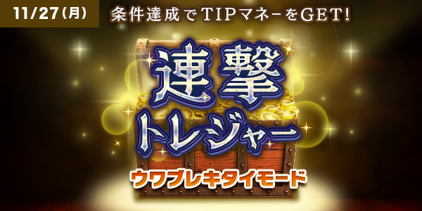 igTopasu_20231124_2a.png