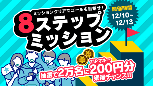 mission_201210_2.png