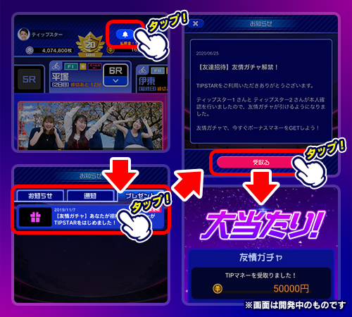 追記 12 8 2 10 15時 招待キャンペーンの再開と初フレンドボーナスの終了について Tipstar ティップスター 公式サポートサイト
